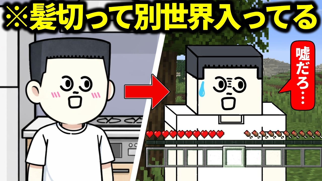 角刈りすぎてマイクラの世界入っちゃうやつ【アニメ】【コント】