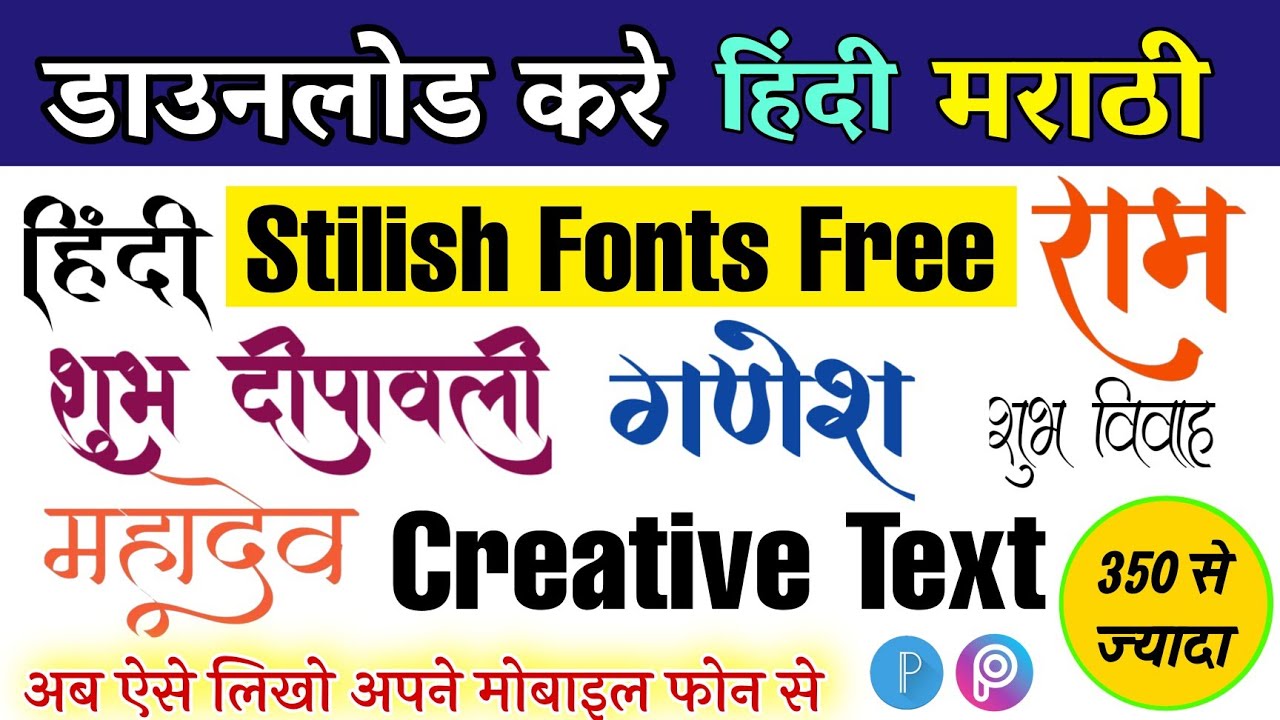 Stylish Hindi Font Pixellab 300 Pixellab Hindi Font Download 2022 - Vrogue