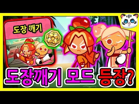 /🌟용맹의 증표 <strong>공략</strong>! [<strong>쿠키런</strong> 오븐브레이크]