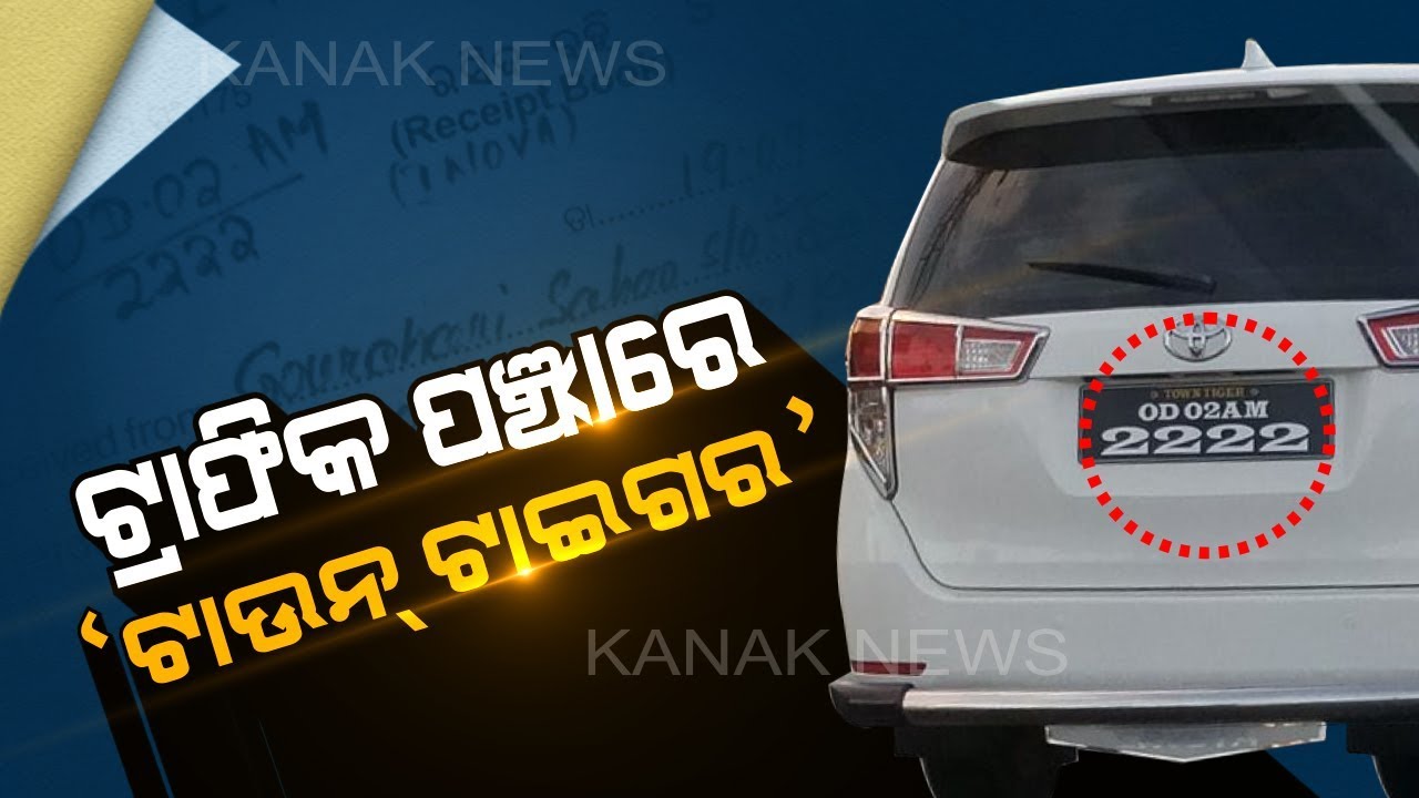 kanak tv serial Challan Has Been Issued To A Best Car For Fancy Number