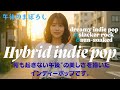 Hybrid indie pop/dreamy indie pop &times; slacker rock &times; sun-soaked:午後のまぼろし