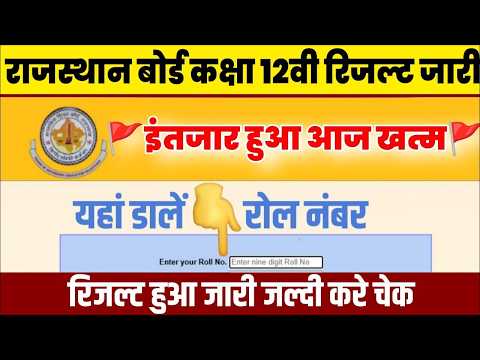 RBSE class 12th result announced 📢 Rajasthan Board kaksha 12 result varshik Pariksha 2026 RBSE 12th