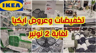 ايكيا Youtube