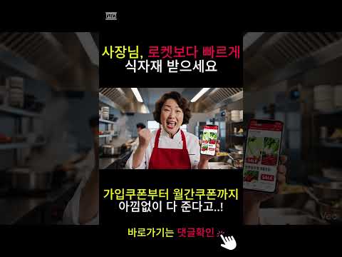 셰프도 추천하는 빠른 배달 서비스 가입하면 뭐 받을까 #쿠폰 #할인 #앱 #꿀팁 #식재료