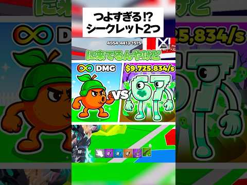 フルーツvsブレインロットの最新強すぎる隠しコード2選 フォートナイト Fortnite 小ネタ 小技