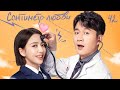 Сантиметр любви 42 серия русская озвучка дорама The Centimeter Of Love Сантиметр любви 42 серия русская озвучка дорама The Centimeter Of Love