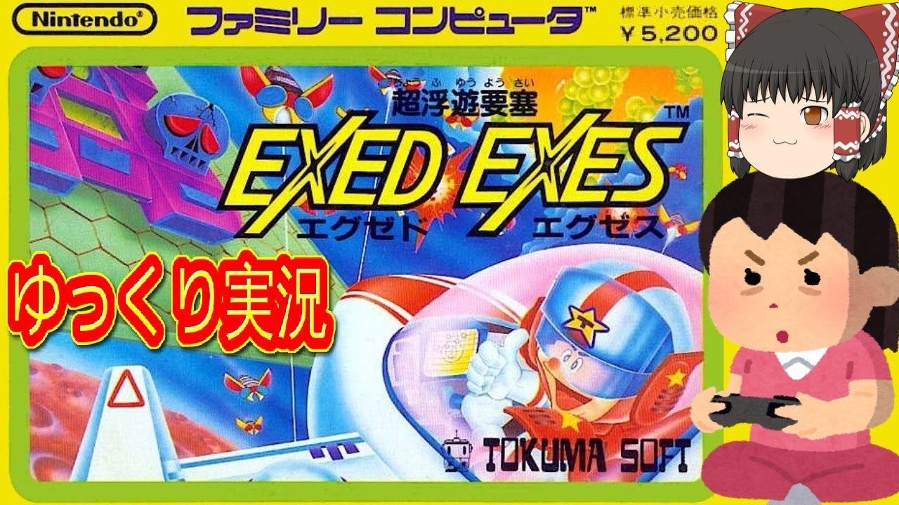 【レア♡♡♡】ファミコン　エグゼドエグゼス ファミコン非売品『エグゼドエグゼス』幻のロイヤル純金