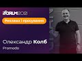 Олександр Колб, Promodo, iForum-2021