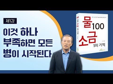 1. 이것 하나 부족하면 모든 병이 시작된다 유튜브 영상 썸네일