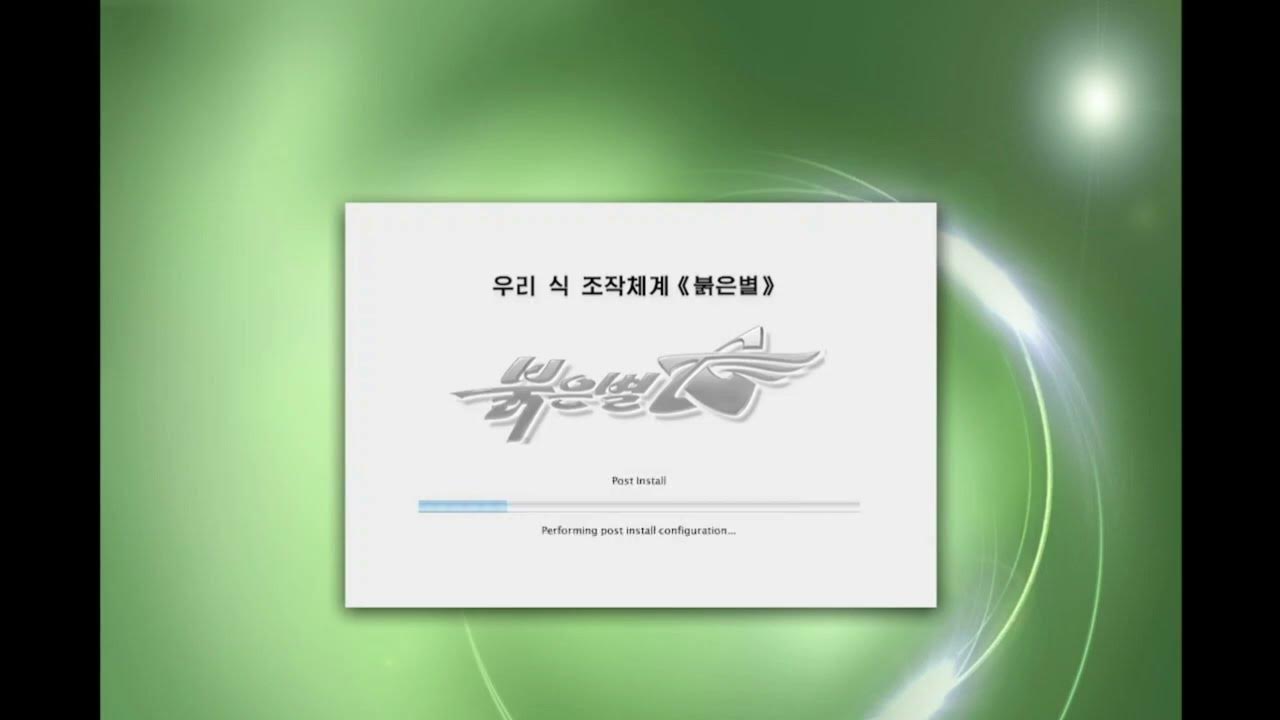 Red star os installation guide youtube