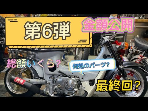 Part 6: Finally completed? Let's assemble a 4-inch mini Honda