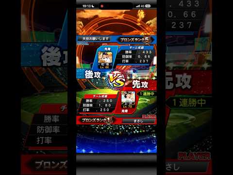 ［プロスピ］#プロスピa #プロスピ #プロスピaリアタイ #プロスピaリアルタイム対戦