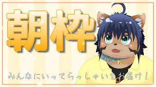 【11月14日朝枠！】ひさしぶりに光の戦士になりたいな！【猫酪真珠】