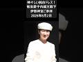 長編動画は再生マークからご視聴ください 【猛暑の伊勢神宮お出まし直前に神風吹く!】純白ロングドレスで敬宮愛子内親王殿下が伊勢神宮ご参拝!#愛子さま #天皇皇后両陛下 #伊勢神宮
