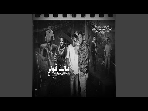 مالك قولي ايه الي جرالك متخطر