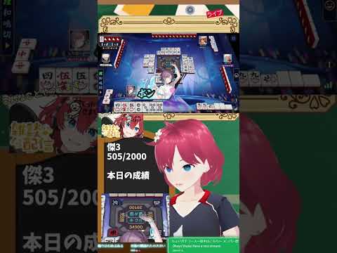 【 #雀魂 】レア役でも動じないVtuber（麻雀V失格）【 #Vtuber 】