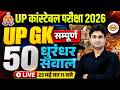 UP CONSTABLE UP GK PRACTICE SET | UP POLICE UP GK  PRACTICE SET | UPP PRACTICE SET