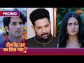 Kya Tanvi Karegi Vyom Se Shaadi? | Tees Ke Paar Jab Mila Pyaar | Official Promo | New Show