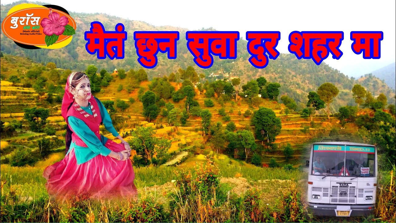 new Garhwali Song 2019 / Main toh chu suwa Dur hi shehar Ma /Singer BrijMohan Garwan,Sima Pangriyal