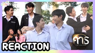 [REACTION] Behind The Scenes คาธ The Eclipse | แสนดีมีสุข Channel