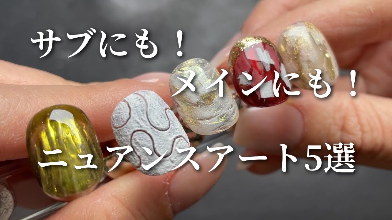 【How to】使い回ししやすいニュアンスアート5選❣️なんだかんだでニュアンスって可愛いよね💕