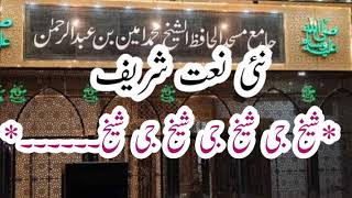 Sheikh G Sheikh G Sheikh G | New Naat