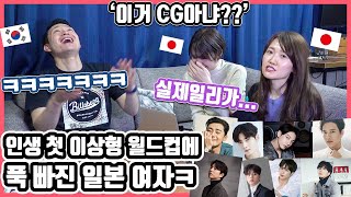 30대 일본 여자의 인생 첫 이상형 월드컵!! 과연 그 결과는?! #한일커플 #이상형월드컵