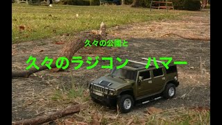 ラジコン ハマー H2　復活してみた編　1/24 癒し・ザ・オフロード