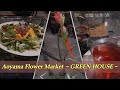 【Vlog】青山フラワーマーケット グリーンハウス(ティーハウス)行ってみた| Aoyama-Flower-Market Green House(Tea House)