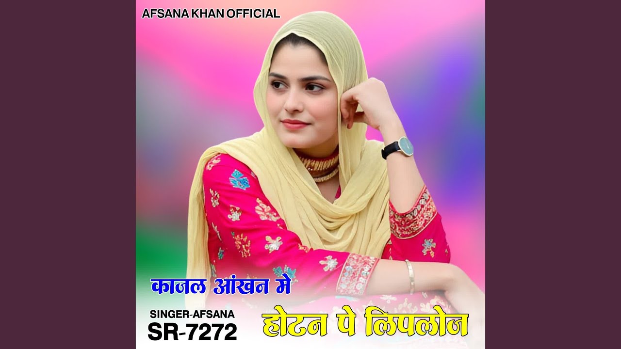 काजल आंखन मे होटन पे लिपलोज