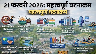 21 February 2026 Current Affairs | Pax Silica Alliance | European Legal Gateway in India | Voice Era