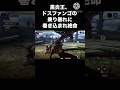 ドスファンゴに乗って黒炎王を轢いてみた #モンハン #mhxx #ドスファンゴ