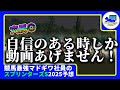 【スプリンターズステークス　2025　予想】自信のある時しか動画をあげない窓際、スプリンターズステークスの動画を出す！！#ニート　#競馬予想　#馬券のミカタ　#窓際　#マドギワ　#スプリンターズS