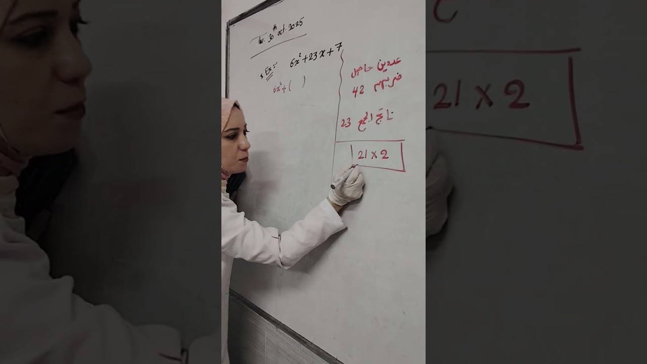 شرح درس حل المعادلات التربيعية بالتحليل 2..للصف التاسع.. مس بشرى البشايرة 