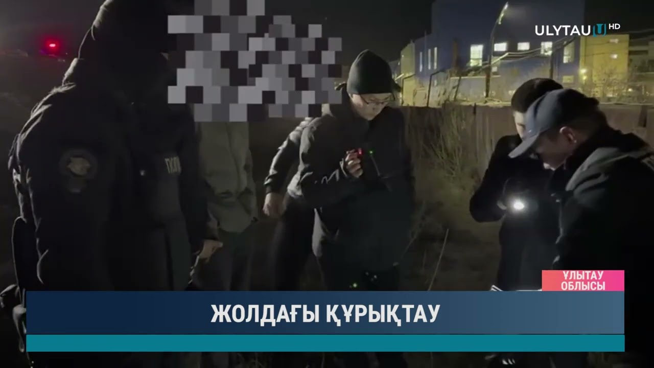ЖОЛДАҒЫ ҚҰРЫҚТАУ