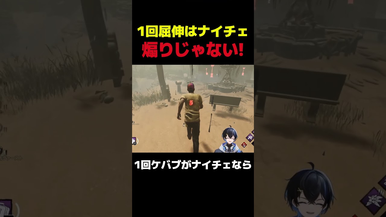 これって煽り!?w一回ケバブはナイチェという謎文化w #dbd #dbdshorts #dbdclips #shorts