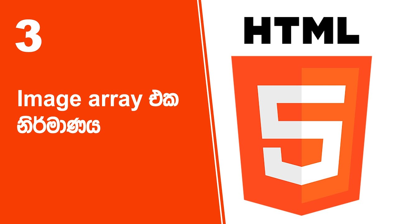 HTML Project 28 Step 03 | Image array එක නිර්මාණය - YouTube