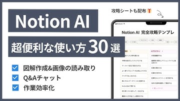 【初心者向け】Notion AIの超便利な使い方30選（料金プラン、ChatGPTとの違いも解説）