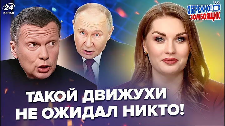 🔥Блідий СОЛОВЙОВ ВОЛАЄ через НАТО! Путін НЕГАЙНО звернувся до ТРАМПА: ДИКА заява. Обережно!Зомбоящик
