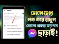 How To Lock Messenger Without Apps | Messenger New Update App Lock | Messenger Lock