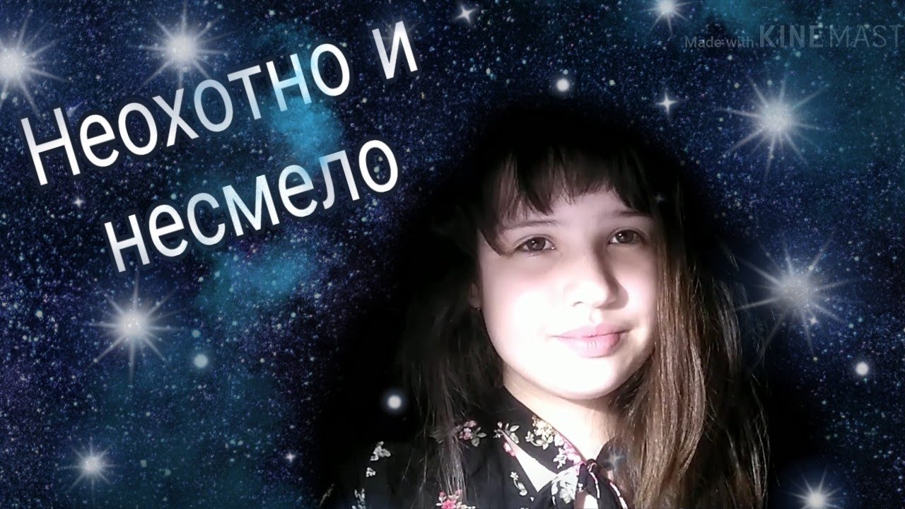 Неохотно и несмело (Ф.И. Тютчев) - YouTube