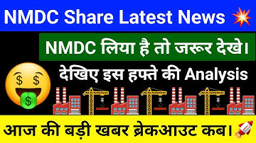 NMDC Share News | NMDC Latest News Today | Share Market Latest News Today 