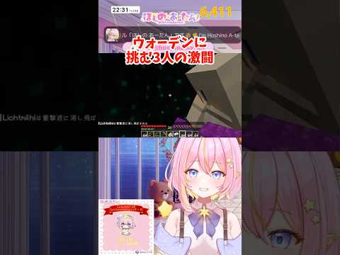 ウォーデンに挑む3人の激闘　#vtuber #shortvideo #切り抜き