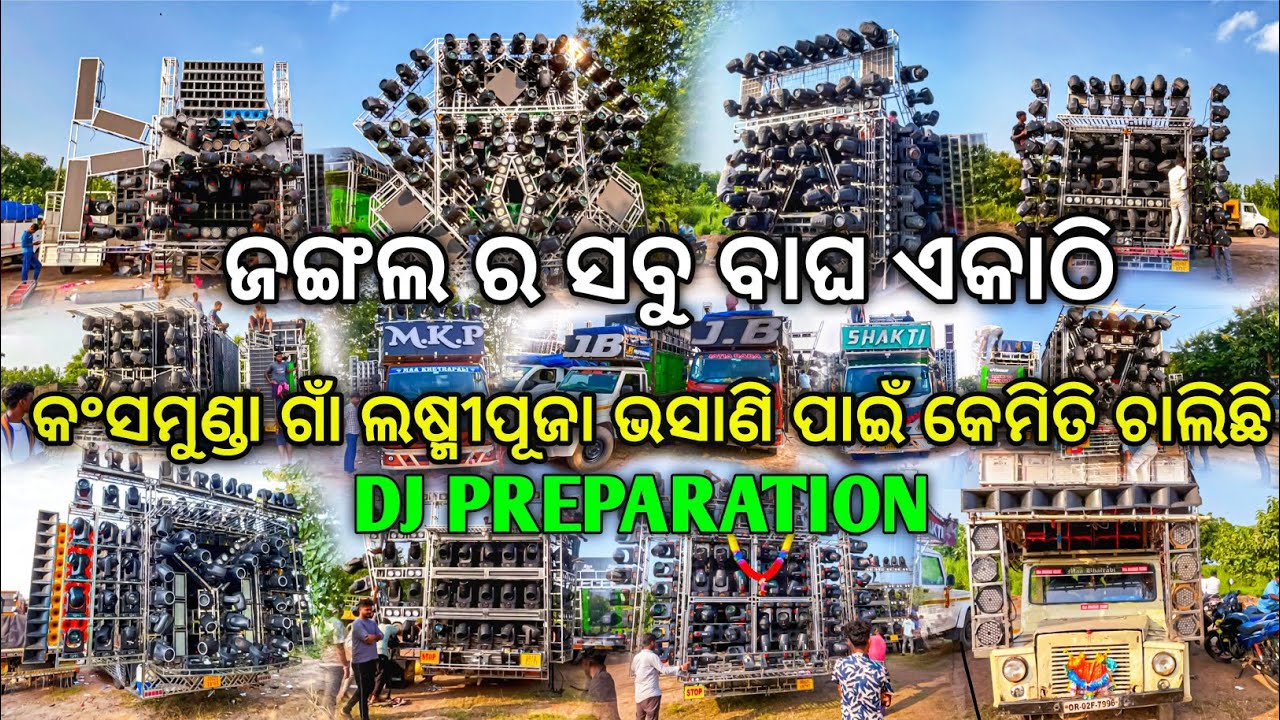 ଜଙ୍ଗଲ ର ସବୁ ବାଘ ଏକାଠି ରେଡି ହଉଛନ୍ତି 😱 Kansamunda Laxmi Puja Bhasani 2025 Dj Preparation | Odisha Dhun