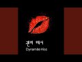 괜히 해서 Dynamite Kiss