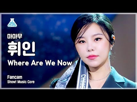 [예능연구소 4K] 마마무 휘인 직캠 &amp;#39;<strong>Where</strong> Are We Now&amp;#39; (MAMAMOO WHEEIN <strong>FanCam</strong>) @Show!MusicCore 210605