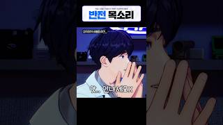 반전 목소리???? #plave #플레이브 #남예준 #예준 #노아 #밤비 #은호 #하미니 #반전목소리 #쇼츠 #shorts