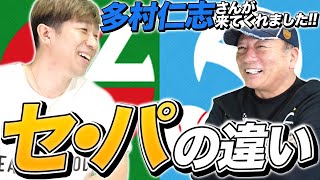 【多村仁志さん登場】本当にソフトバンクが強いの！？多村さんが感じたセリーグとの差について語ります！！