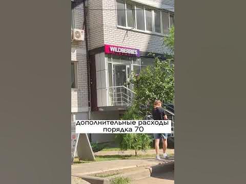 Я ПРОСТО В ШОКЕ! 😱 ПРИБЫЛЬ ОТ ПВЗ ВАЙЛДБЕРРИЗ / КАК ЗАРАБОТАТЬ НА ...