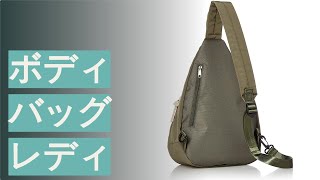 ボディバッグレディースのおすすめ人気ランキング32選